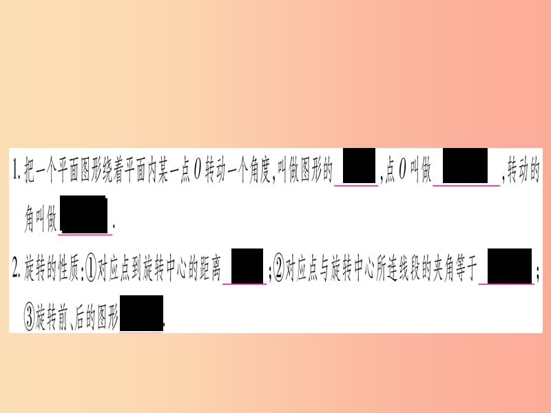 （江西专版）2019秋九年级数学上册 第二十三章 旋转 23.1 图形的旋转 第1课时 作业课件 新人教版.ppt_第3页