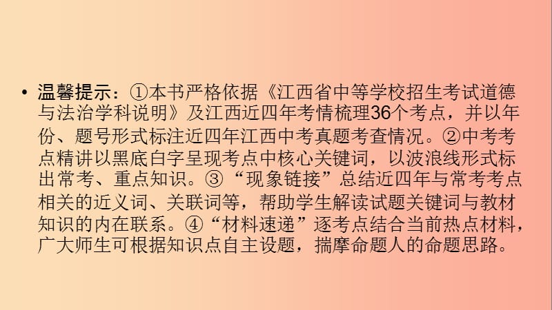 江西省2019中考道德与法治 第一部分 模块一 第一章 认识自我、自尊自强复习课件.ppt_第2页