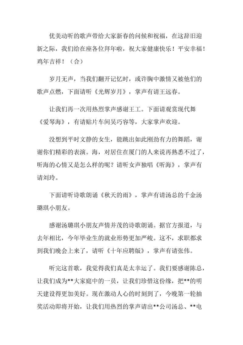 公司迎春晚会主持词礼仪主持.doc_第2页