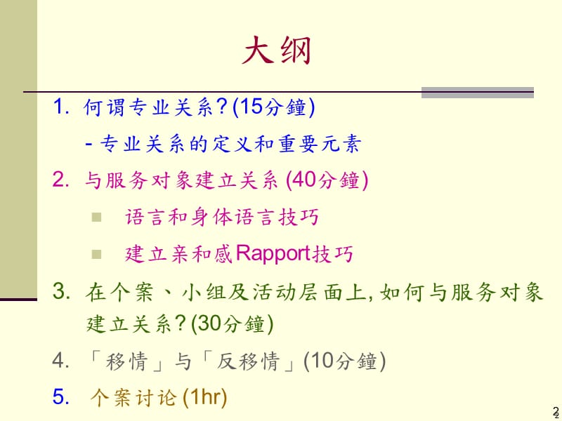 如何与服务对象建立关系.ppt_第2页