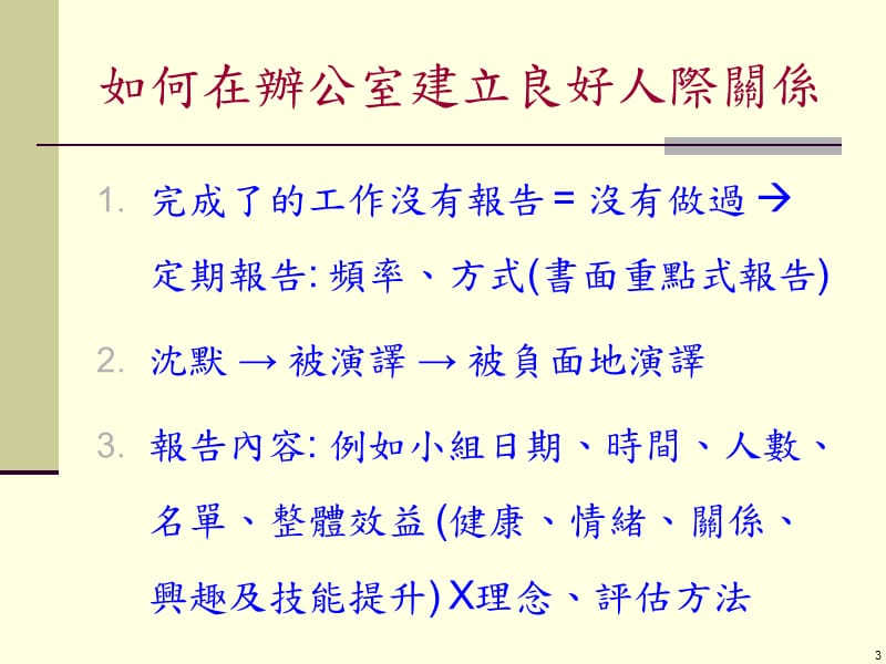 如何与服务对象建立关系.ppt_第3页