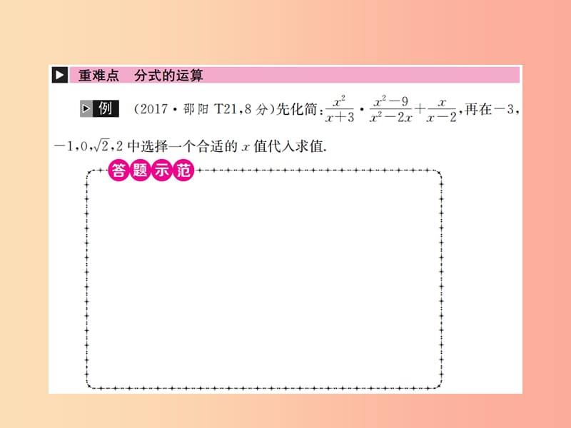 （全国通用版）2019年中考数学复习 第一单元 数与式 第3讲 分式课件.ppt_第2页