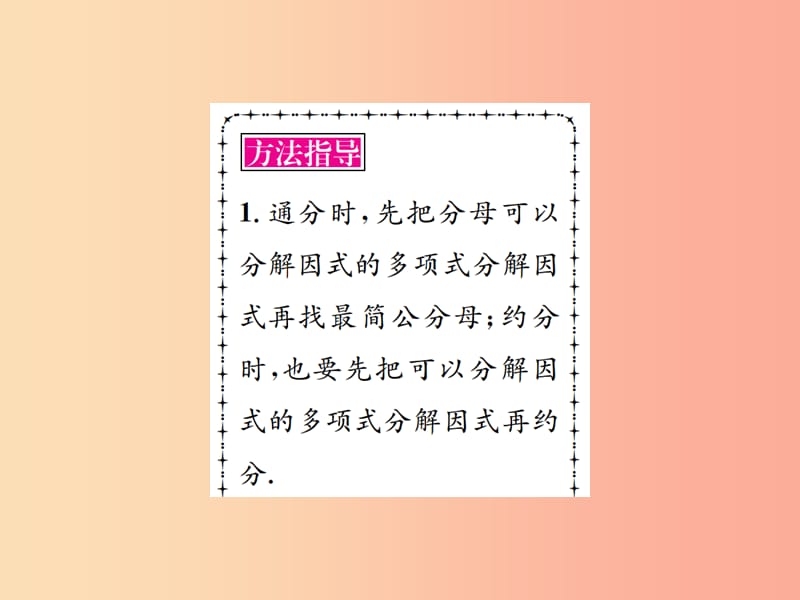 （全国通用版）2019年中考数学复习 第一单元 数与式 第3讲 分式课件.ppt_第3页