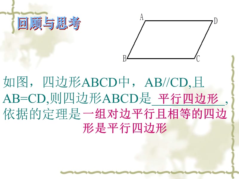 北师大版八年级数学上册平行四边形的判别.ppt_第3页