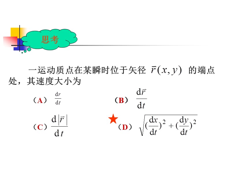 大学物理PPT选择题.ppt_第2页