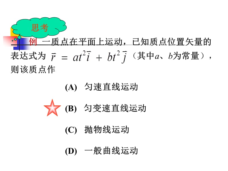 大学物理PPT选择题.ppt_第3页