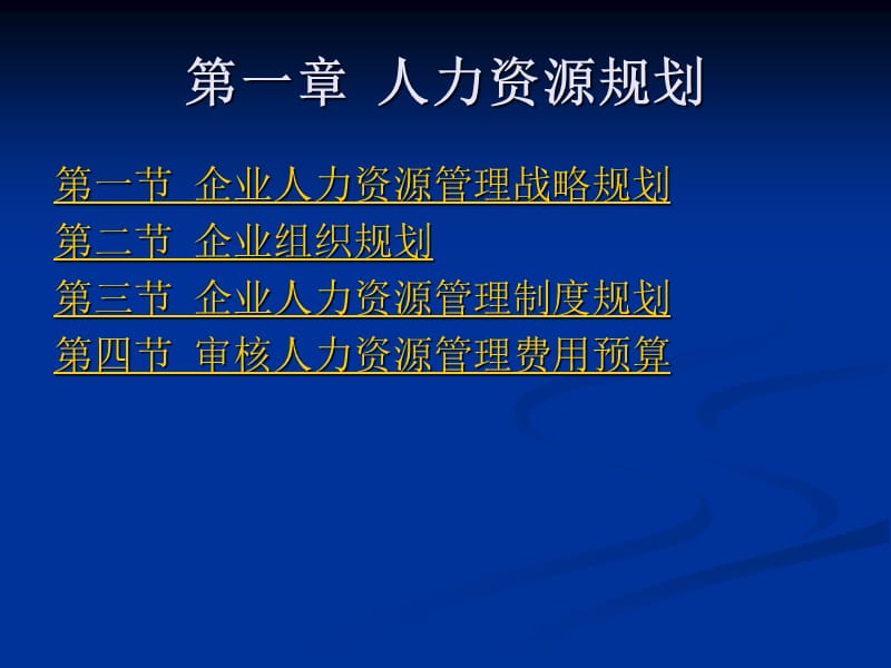 人力资源规划的重要性.ppt_第2页