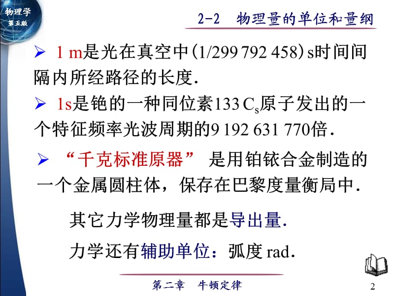 力学量单位和量纲.ppt_第2页