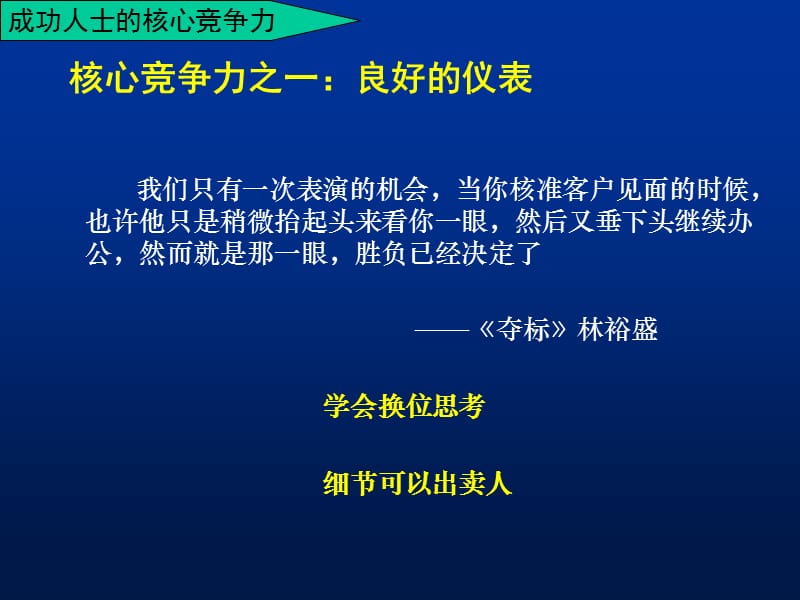 修身养性、自我提升发展模式：成功人士的核心竞争力.ppt_第3页