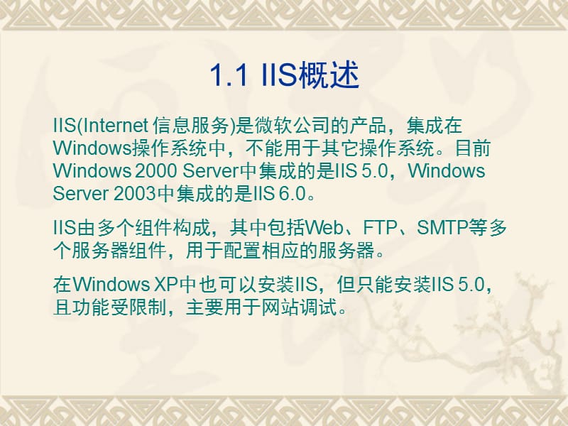 实验三IIS6的配置与管理.ppt_第2页