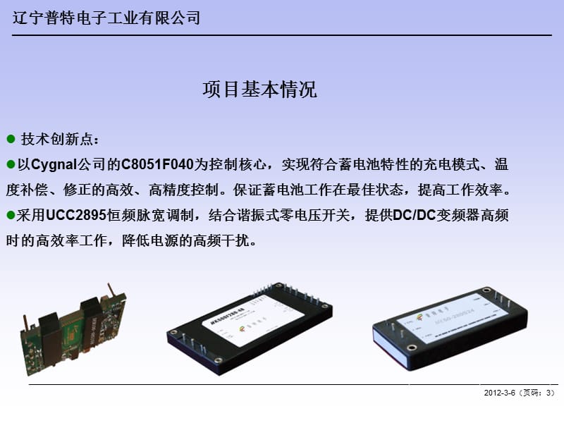 太阳能光热采暖(电磁辅助加热)系统.ppt_第3页