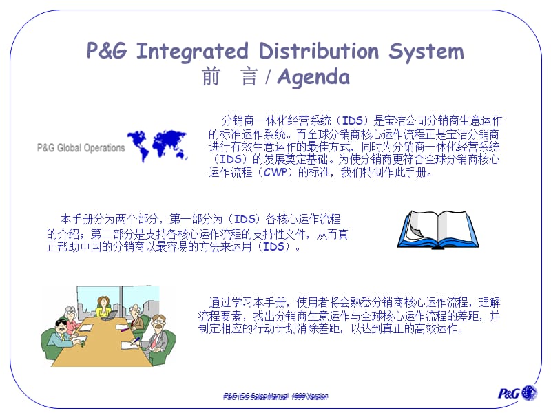 分销商组织标准组织结构.ppt_第2页