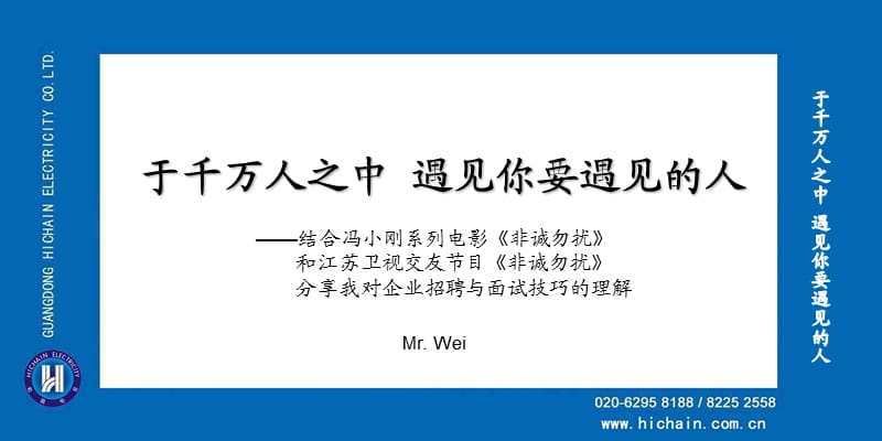 于千万人之中遇见你要遇见的人.ppt_第1页