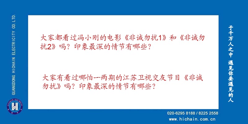 于千万人之中遇见你要遇见的人.ppt_第2页