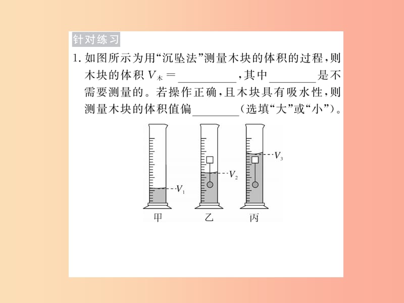 2019年八年级物理上册 专题七 测量物质密度的特殊方法习题课件（新版）教科版.ppt_第3页