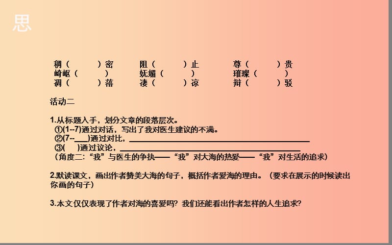 湖北省八年级语文上册 第二单元 5 说几句爱海的孩子气的话（第1课时）课件 鄂教版.ppt_第3页