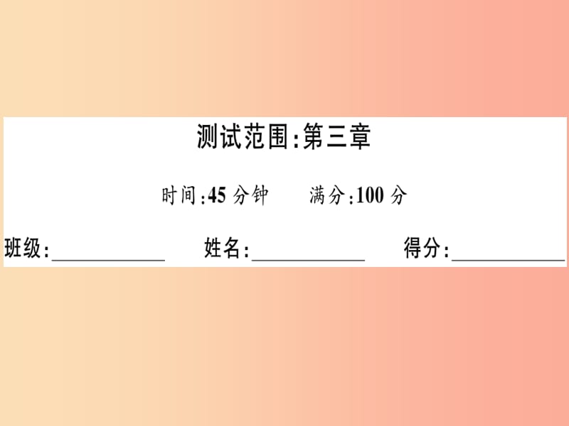 （广东专版）八年级数学上册 阶段综合训练六 位置与坐标习题讲评课件（新版）北师大版.ppt_第2页