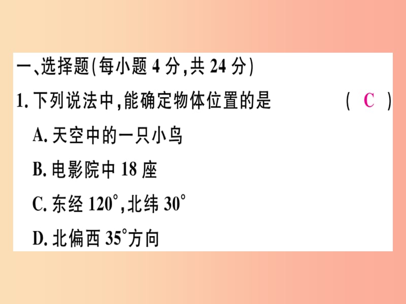 （广东专版）八年级数学上册 阶段综合训练六 位置与坐标习题讲评课件（新版）北师大版.ppt_第3页