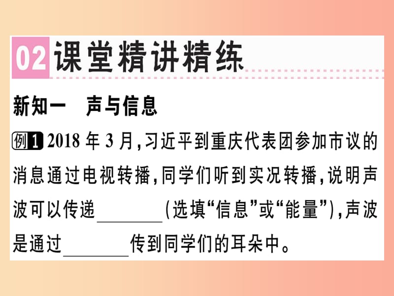 （广东专用）2019年八年级物理上册 第二章 第3节 声的利用习题课件 新人教版.ppt_第2页