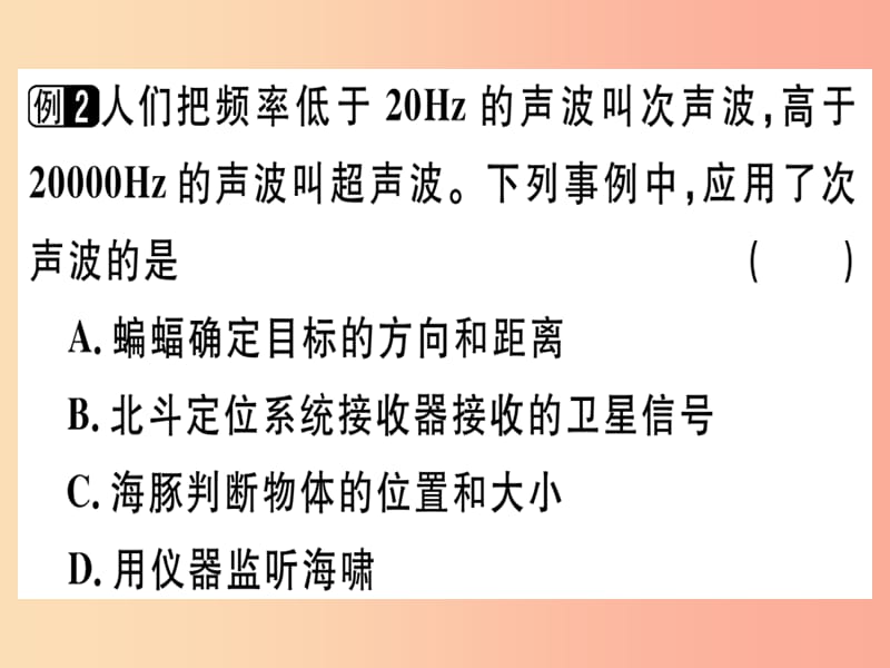 （广东专用）2019年八年级物理上册 第二章 第3节 声的利用习题课件 新人教版.ppt_第3页