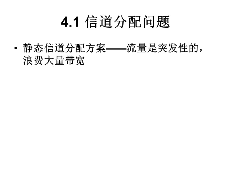 介质访问控制子层.ppt_第3页