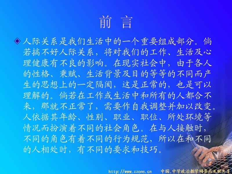 如何处理好人际关系.ppt_第2页