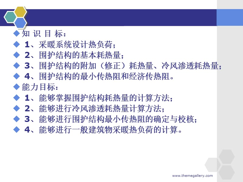 单元1采暖系统设计热负荷.ppt_第2页