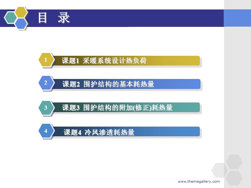 单元1采暖系统设计热负荷.ppt_第3页