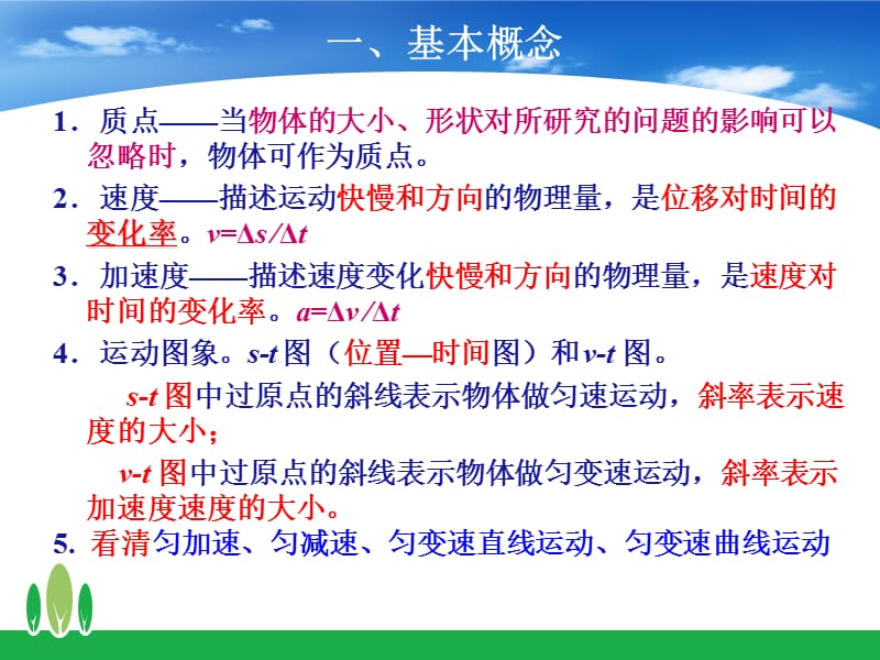 北京师范大学附中高一物理课件02质点的运动.ppt_第3页