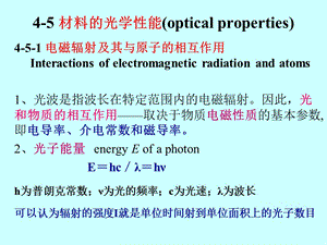 光學(xué)性能及腐蝕性能材料科學(xué)基礎(chǔ).ppt