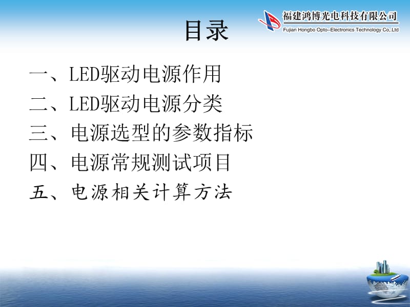 如何选用LED驱动电源.ppt_第2页