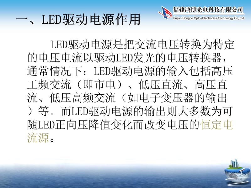 如何选用LED驱动电源.ppt_第3页