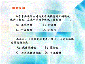 五彩斑斕的信息社會(huì).ppt