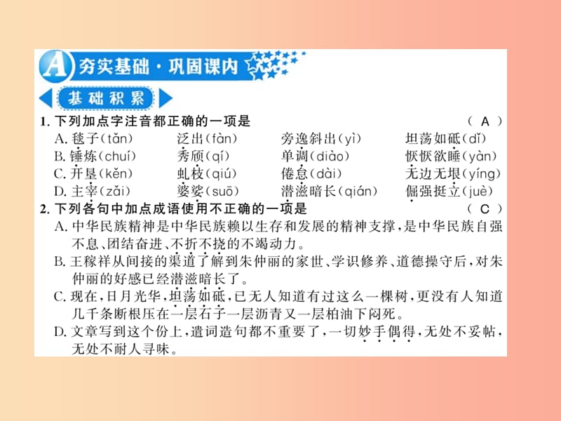 （黃岡專版）2019年八年級語文上冊 第四單元 14 白楊禮贊習題課件 新人教版.ppt_第1頁