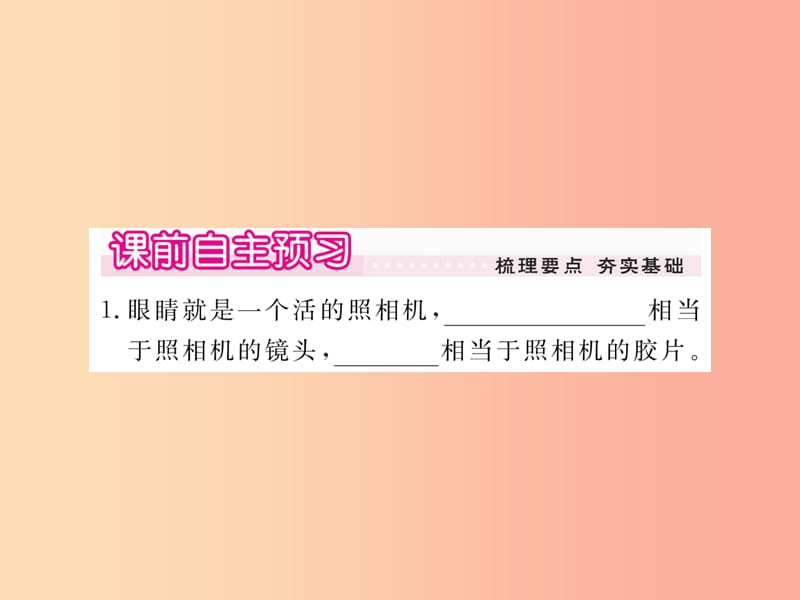 2019年八年级物理上册 第四章 第6节 神奇的眼睛习题课件（新版）教科版.ppt_第2页