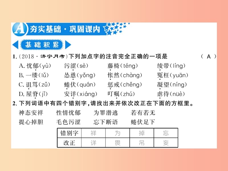 2019年七年级语文上册第五单元16猫习题课件新人教版.ppt_第2页