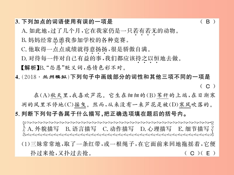 2019年七年级语文上册第五单元16猫习题课件新人教版.ppt_第3页