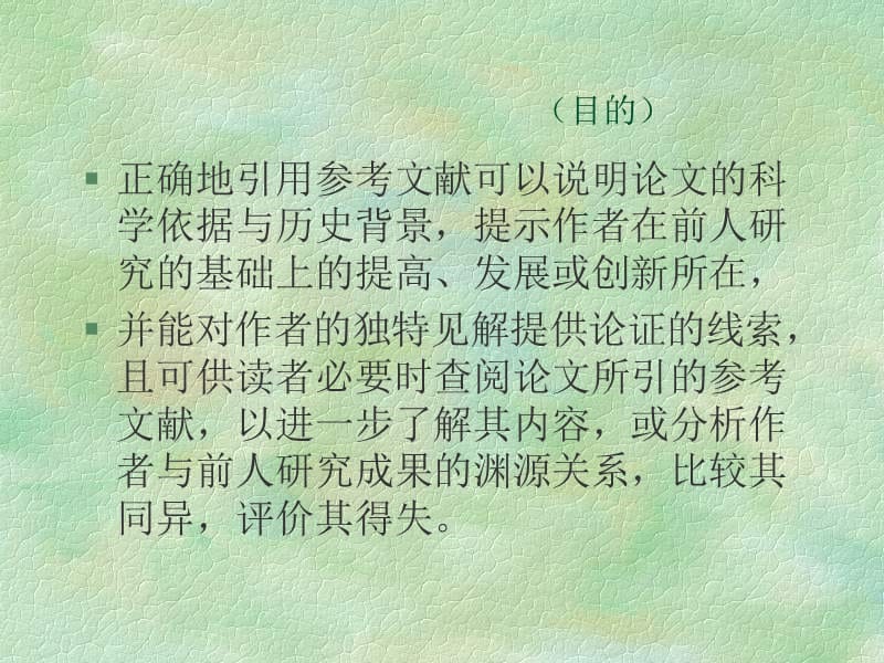 医学科技论文引用参考文献的基本问题和原则.ppt_第3页