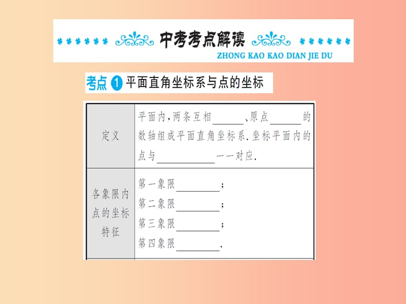 湖北省2019中考数学一轮复习 第三章 函数及其图象 第一节 函数的基础知识课件.ppt_第2页