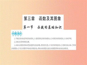 湖北省2019中考数学一轮复习 第三章 函数及其图象 第一节 函数的基础知识课件.ppt