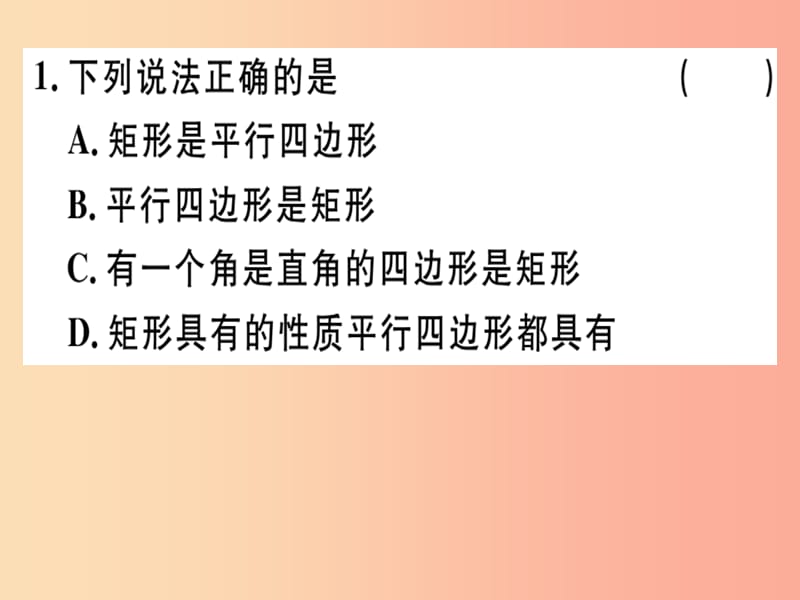 八年级数学下册 第十八章《平行四边形》18.2 特殊的平行四边形 18.2.1.1 矩形的性质习题课件 新人教版.ppt_第2页