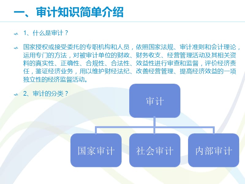 审计视角谈谈行政事业单位如何加强财务管理.ppt_第3页