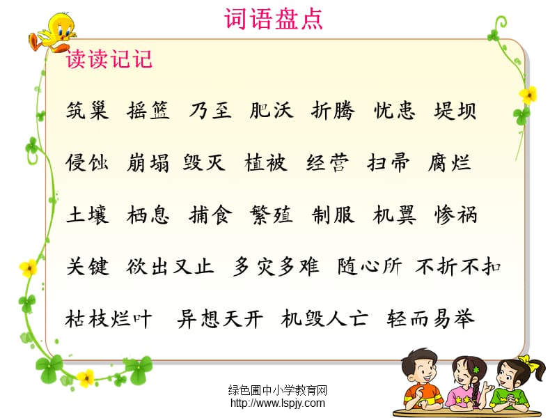 人教版小学四年级下册语文《复习三PPT课件》.ppt_第3页