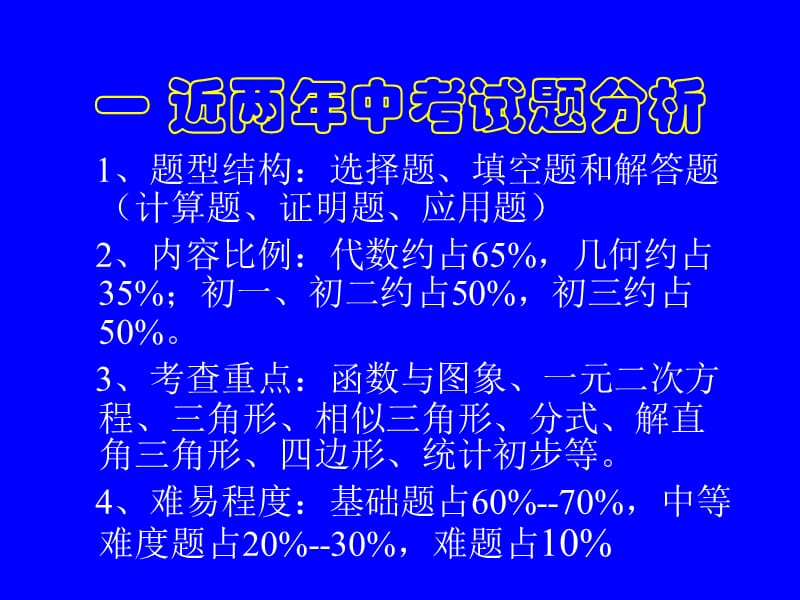 全力以赴备战中考.ppt_第2页