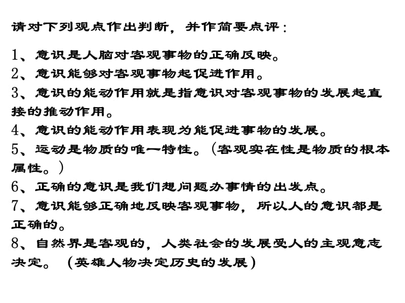 哲学第二单元(复习).ppt_第3页