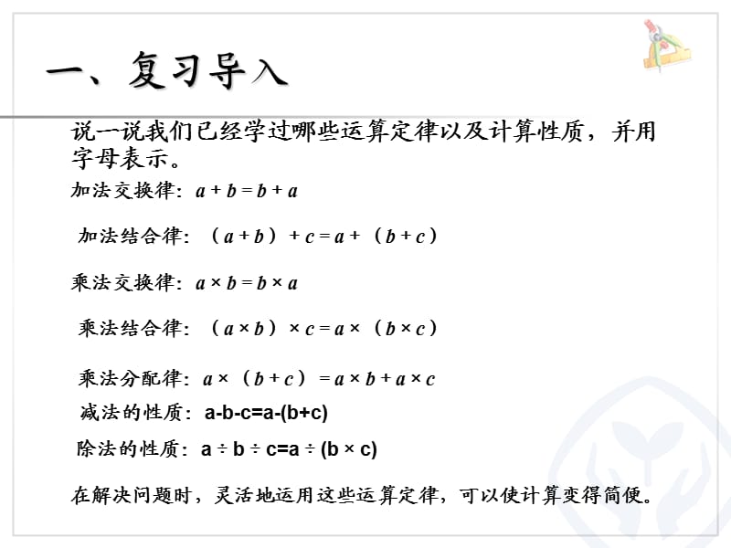 乘除法的简便运算的练习.ppt_第2页