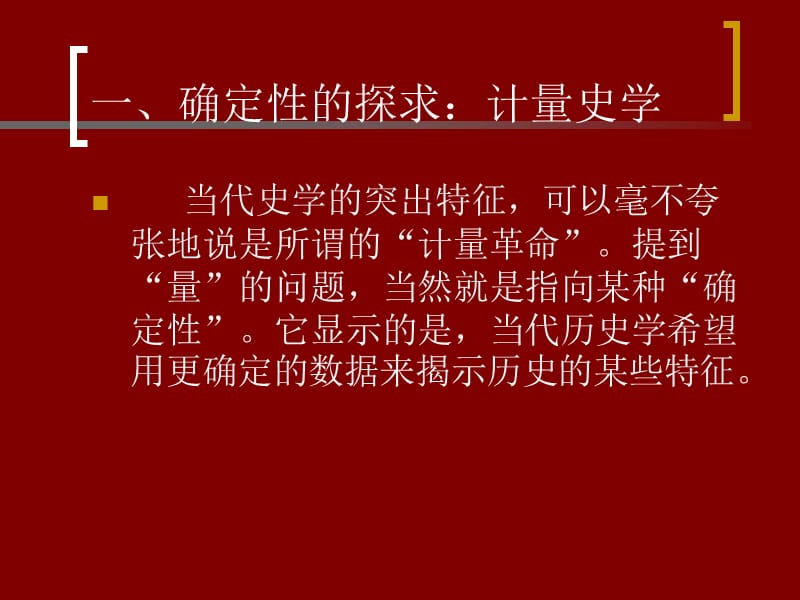 历史研究的主要方法.ppt_第3页