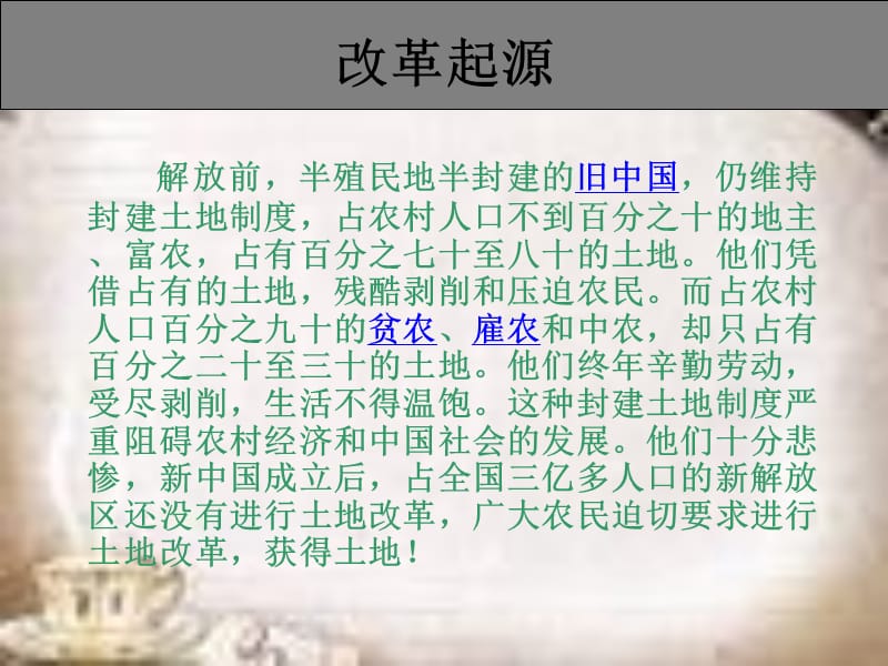 中国近代现代土地改革.ppt_第3页