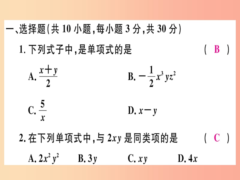 （湖北专版）2019年秋七年级数学上册 第二章 整式的加减检测卷习题课件 新人教版.ppt_第2页