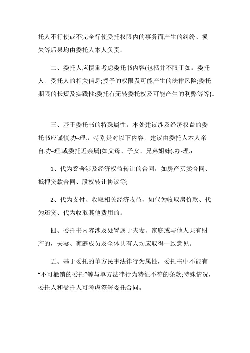 公证处委托书分享.doc_第2页